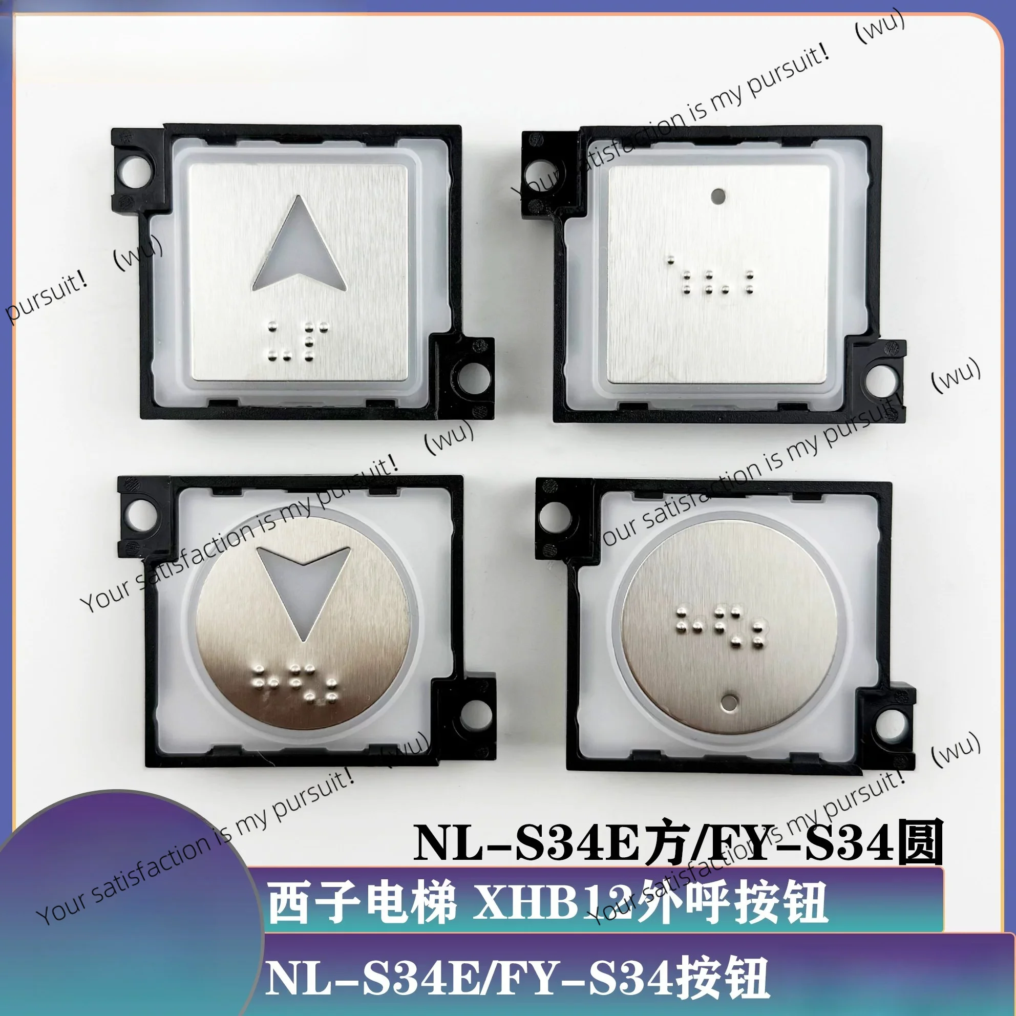 Suitable for Xizi XHB12 outbound call elevator button NL-S34E, square button FY-S34 round braille arrow white light