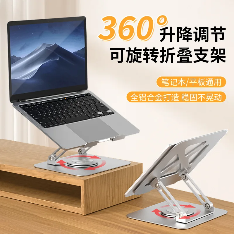360-Degree rotating laptop bracket, desktop height increase, folding, portable aluminum alloy cooling base, computer stand