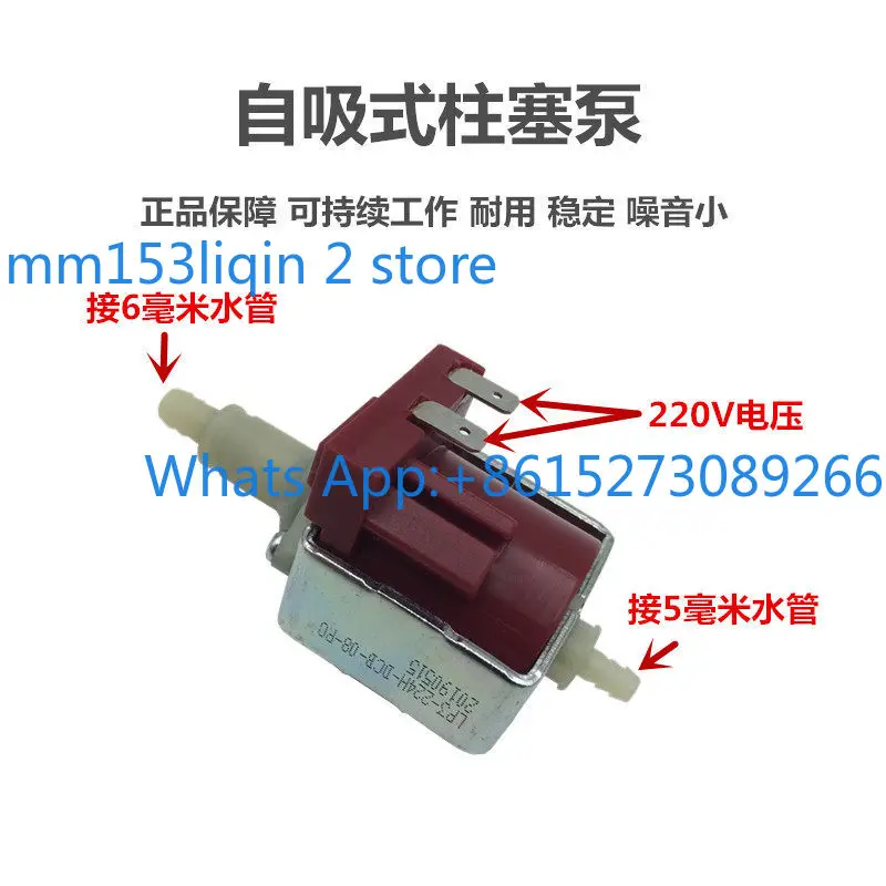 Electromagnetic pump 220v 25W 18W water/plunger/pipeline machine/small water pump, large flow