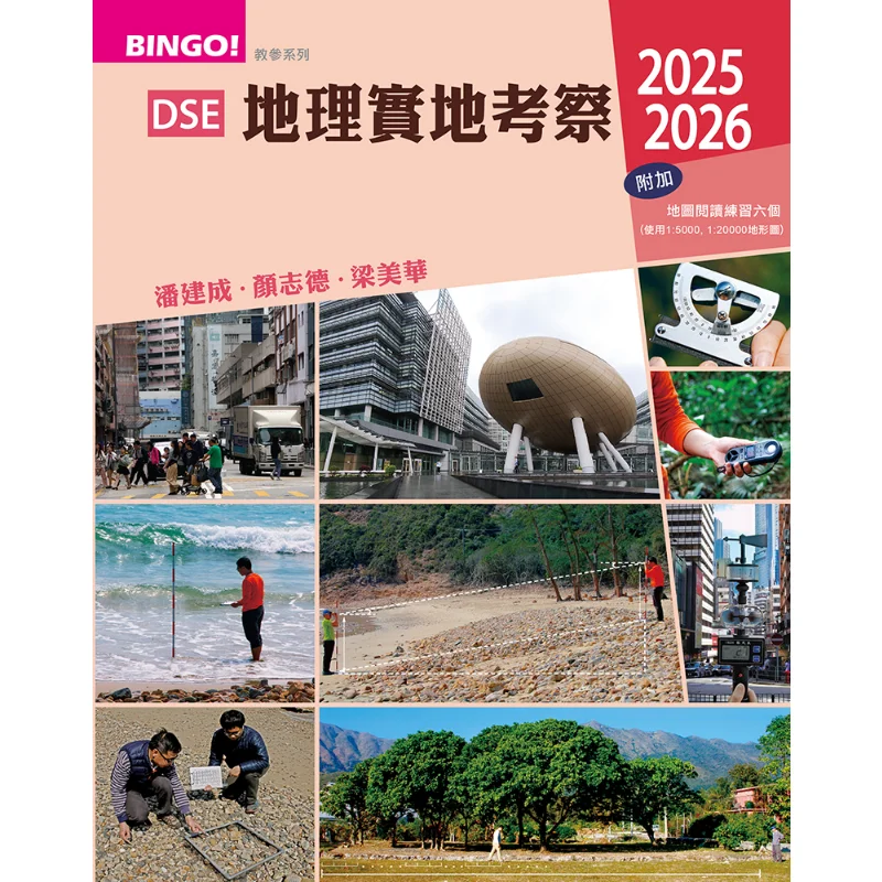 

DSE Geography Field Trip 20252026 Pan Jiancheng Yan Zhide Liang Meihua Tianxing Education Press 9789888859221 Книга