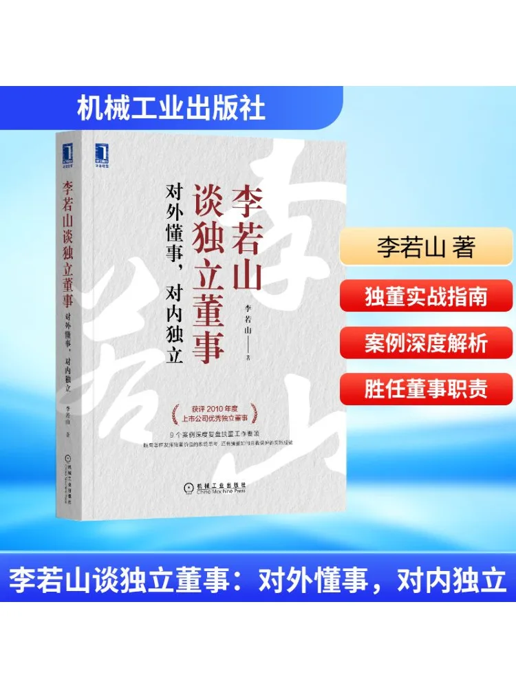 

Book-Winshare Li Ruoshan Talks About Independent Directors Be Wise Outside and Independent Inside