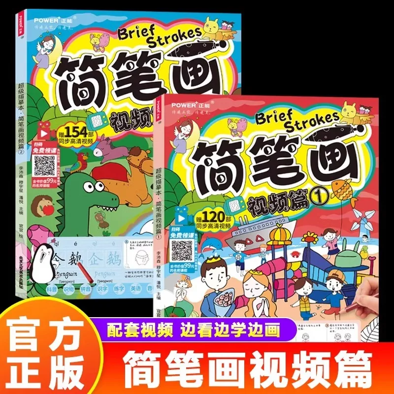 Sketching Video 1+2 Super Copy Book Beginner Textbook Workbook