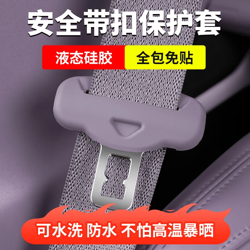 

For Xiaomi SU7 Seat Belt Buckle Cover Anti-Scratch & Shockproof Protector Car Interior Accessories for Enhanced Protection
