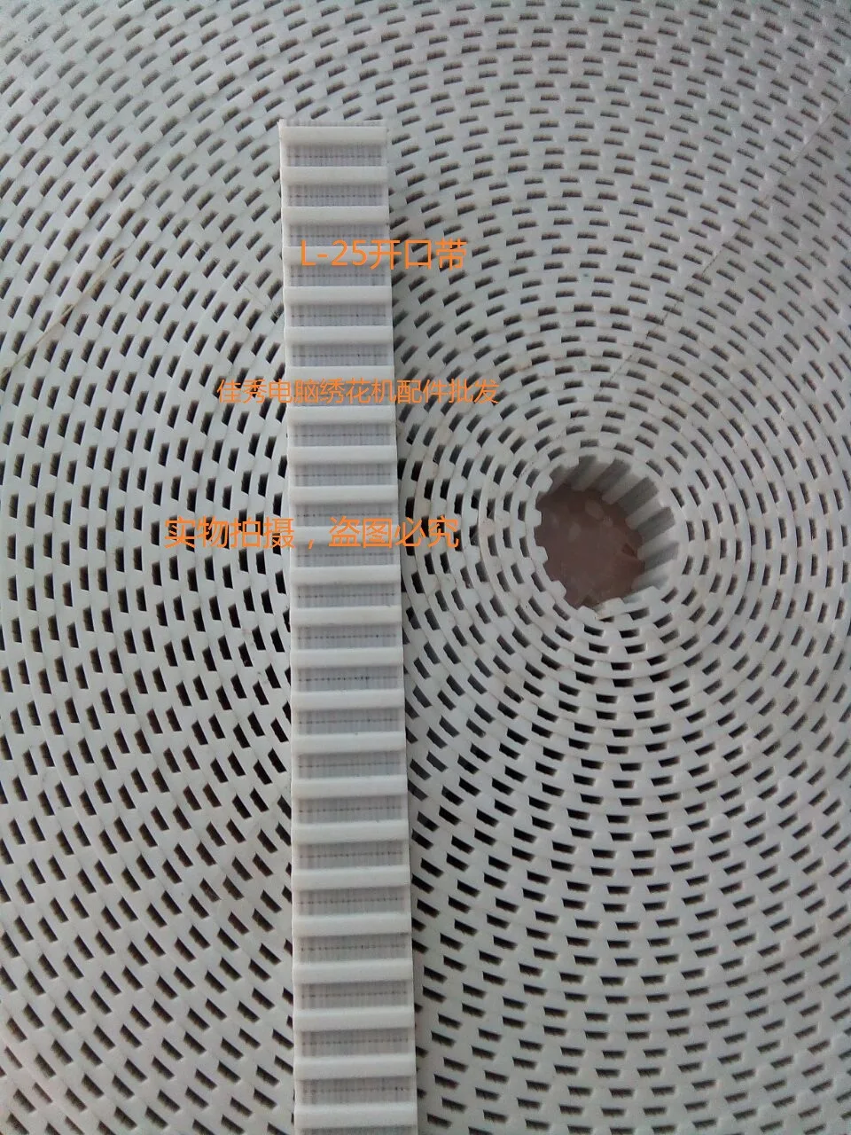 

Рамочный ремень для компьютерной вышивальной машины, L-синхронный ремень, стегальная машина с зубчатым ремнем с открывающейся лентой L-25