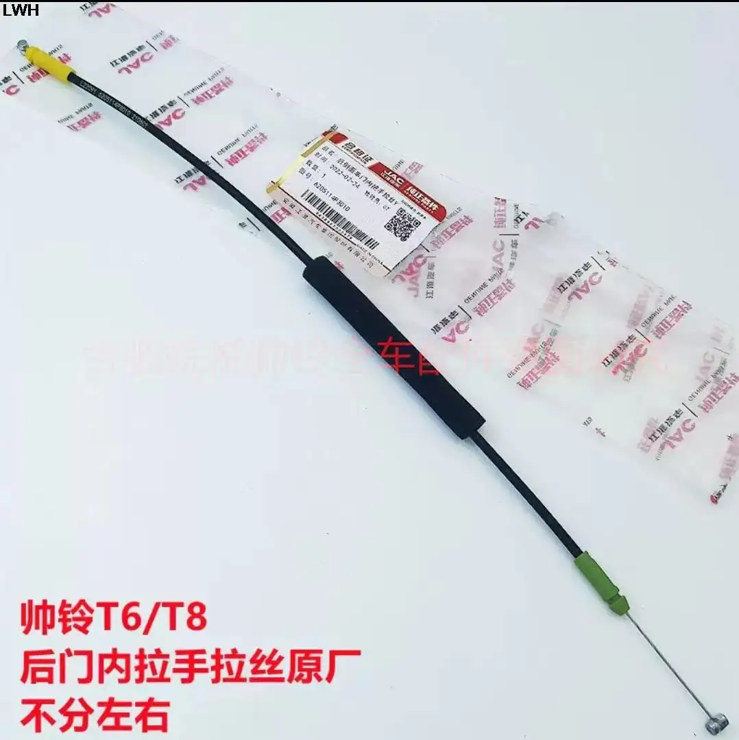 Suitable for Front Rear Door Inner Buckle Handle Pull Cable For JAC T6/FRISON T8 Pickup Inner Pull Cord 6205114P3010