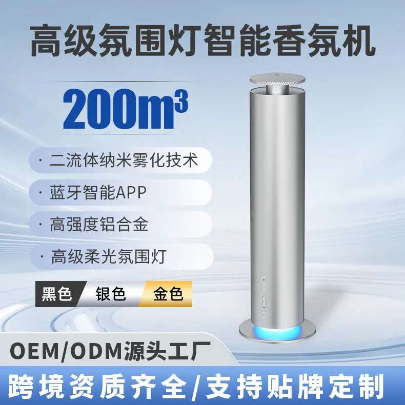 

New cylindrical floor standing intelligent aromatherapy machine, hotel aromatherapy machine, aromatherapy diffuser