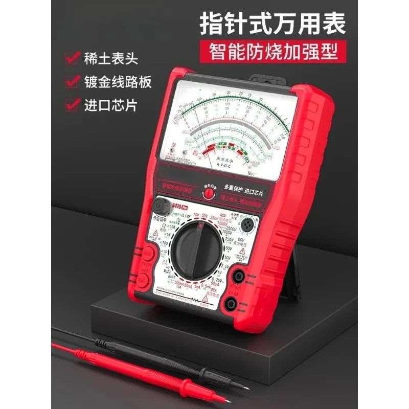 S470Pro intelligent anti-burn reinforced pointer multimeter high-precision