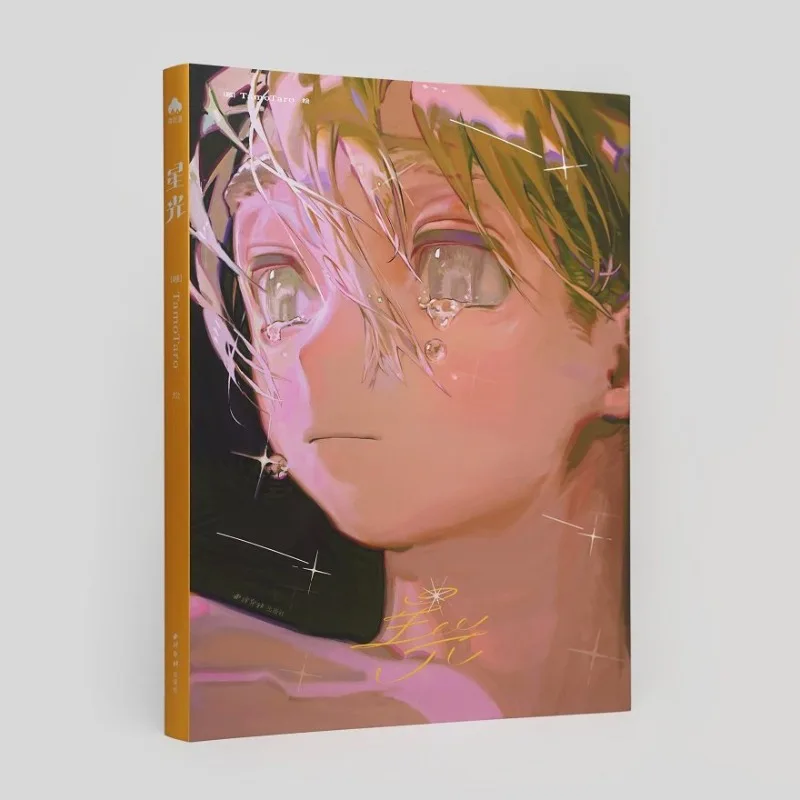 

Первая художественная книга Starlight Вьетнама Тамо Таро, волшебная мечтательная нежная сказочная подарочная коллекция сладких поэтических китайских иллюстраций