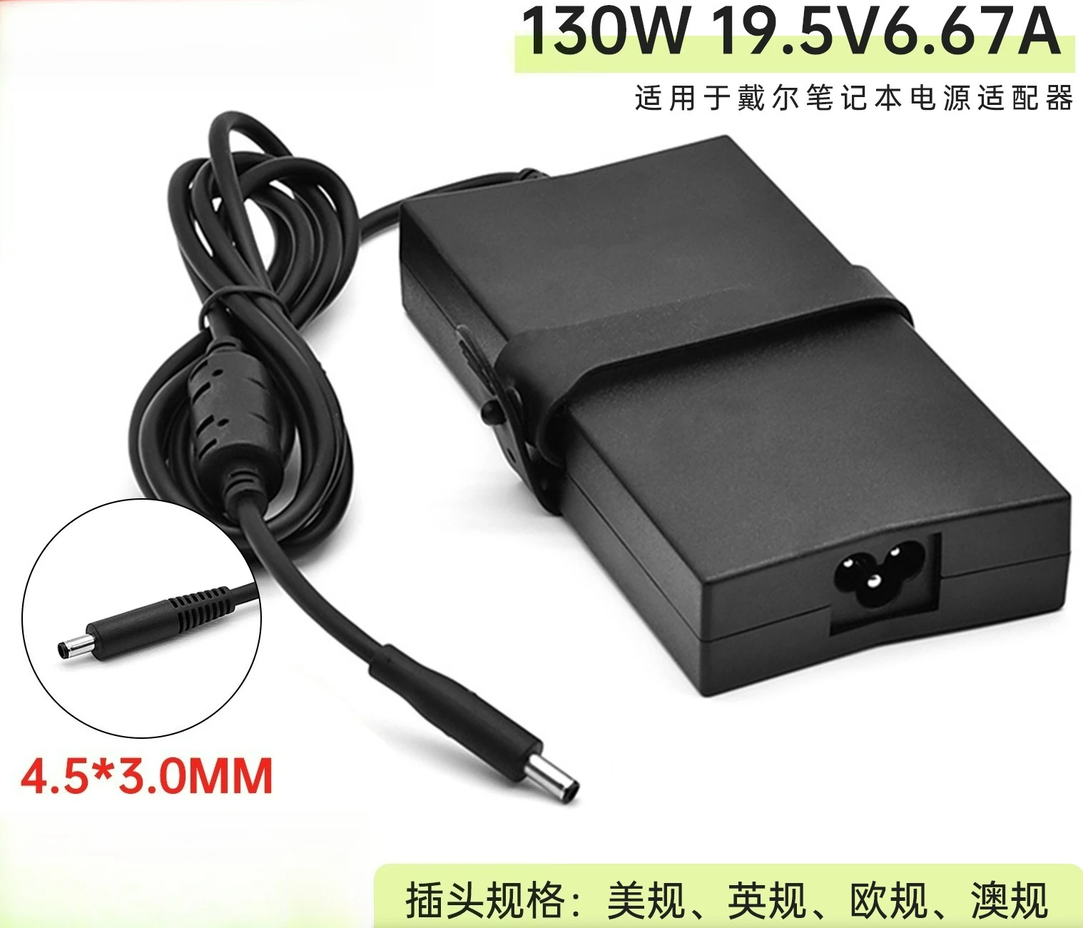 

Suitable for Dell 130W Laptop Charger 19.5V6.67A 4.5x3.0mm Computer Power Adapter