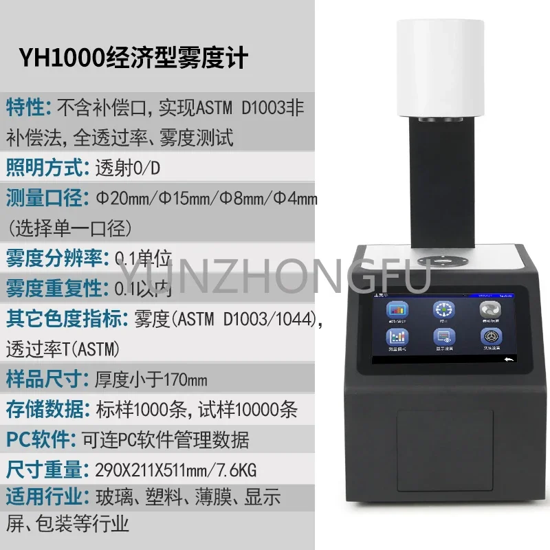 Translucency tester YH1100 haze meter glass plastic haze meter thin film transmittance tester