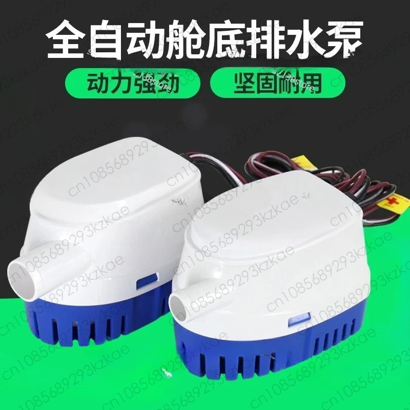 12v24v Automatic Bilge Pump Small Drainage Pump Pumping Yacht Battery Marine Pumping Machine DC Submersible Pump