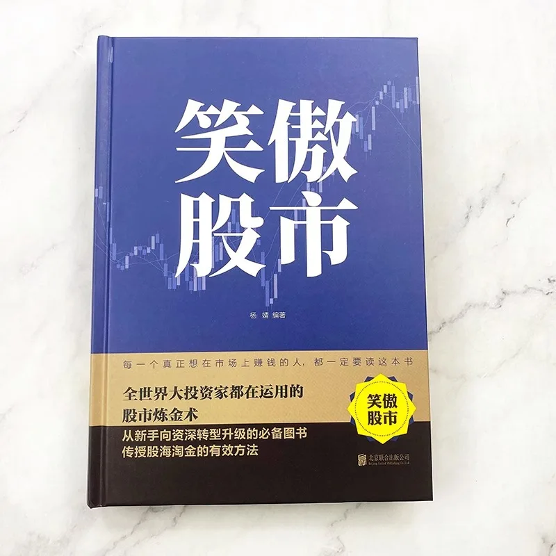 Laughing At The Stock Market, Basic Knowledge and Skills of Stock Trading, Investment and Wealth Management Books