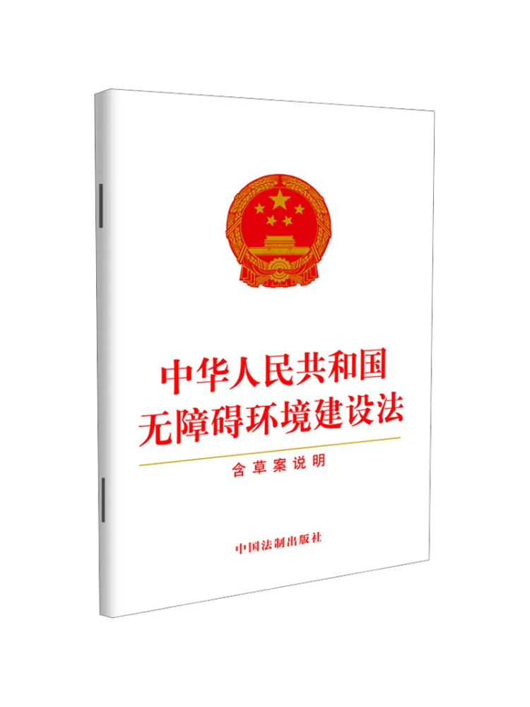 Book-Winshare Accessibility Environment Construction Law Of the People's Republic Of China Including Draft Instructions