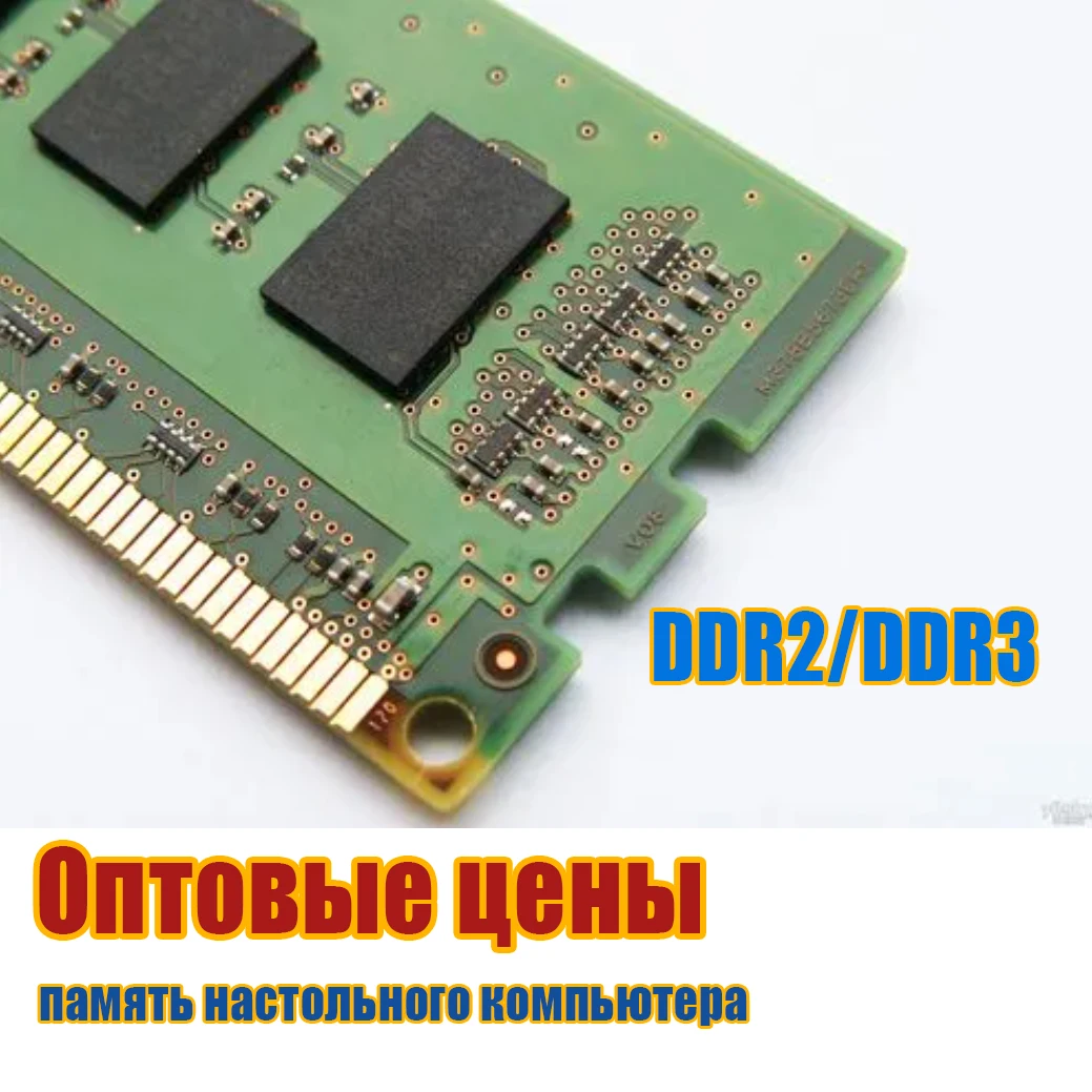 Модуль ОЗУ Atermiter для настольного ПК, PC3 PC2 DDR3 DDR2 8 ГБ 4 ГБ 16 ГБ 240Pin PC3L 1600 МГц 1333 МГц 800 МГц 667 МГц 6400U 5300U