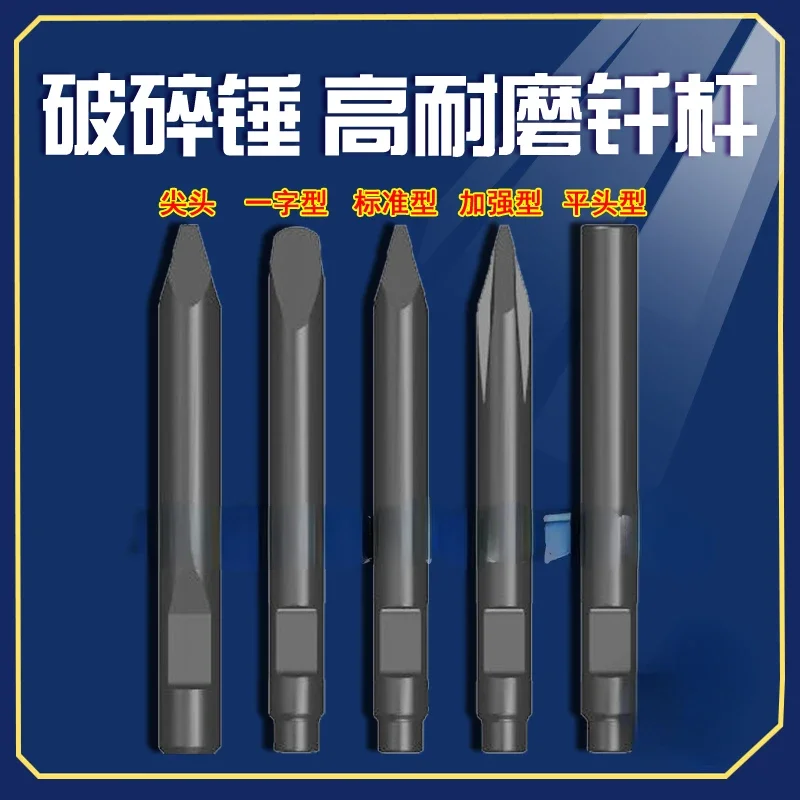 Crushing Hammer of Excavator Drill Rod, Wear-Resistant Gun Head, Flat Head, Multi-Functional, Simple and Easy to Operate