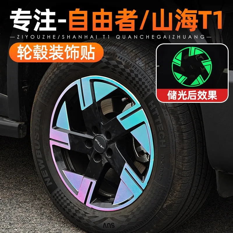Protective Sticker for Jetour Rim Decal Exterior Trim Protection Exterior Styling Accessories Anti-Scratch Trim Sticker Wheel