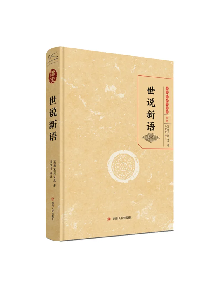 

Shishuoxinyu Book