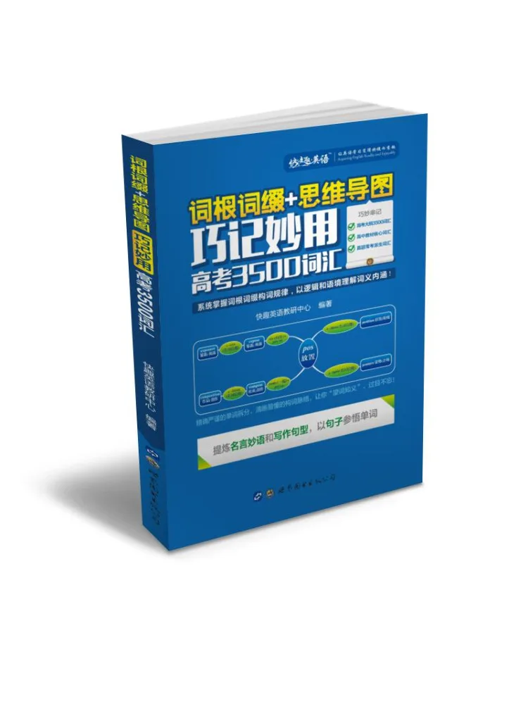 

Book-Winshare Root Words and Affixes Mind Map Cleverly Remember and Use 3500 College Entrance Exam Vocabulary