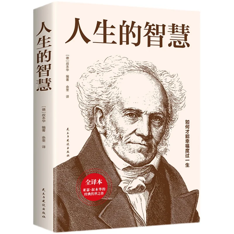 

Книга «Философия» Официальная книга «Мудрость жизни» [Германия] Шекпенгауэр: Как жить, «Философия счастливой жизни» Введение