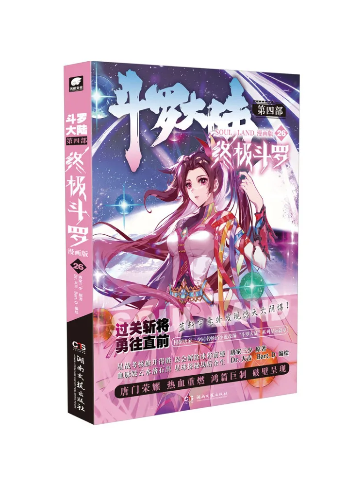 

Book-Winshare Douluo Dalu Part 4 Ultimate Douluo Chapter 26 Manga Version