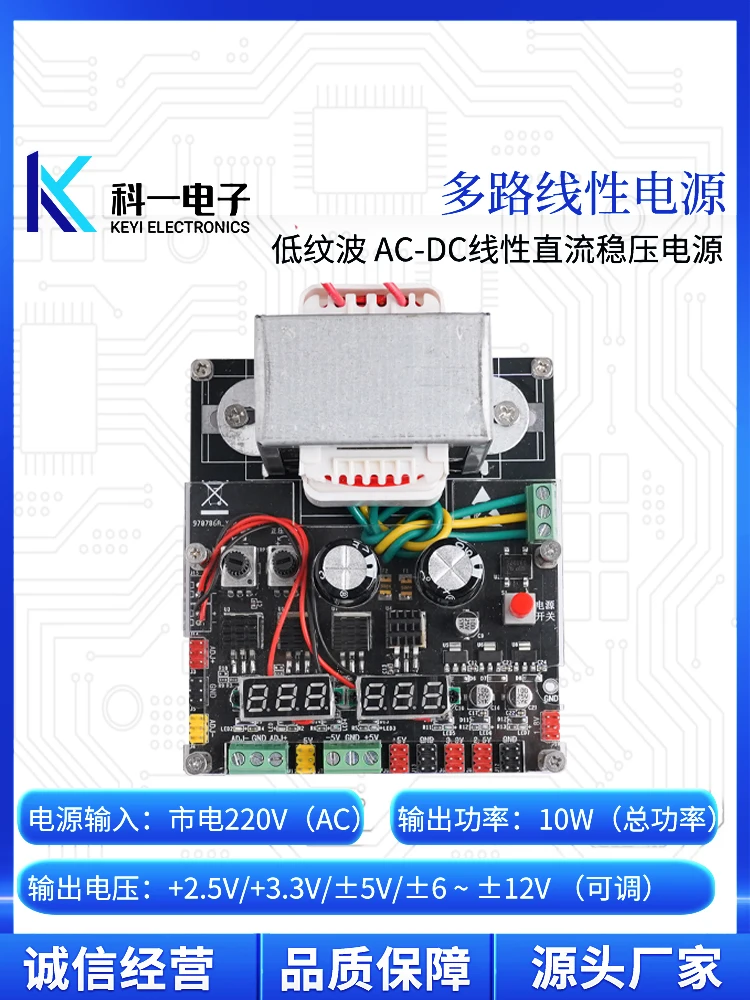 Multi-channel linear DC regulated power supply module adjustable output