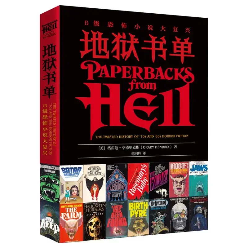 Hell Book List, Literary Thriller, Horror, Suspense Mystery, Ghost Story Bestseller