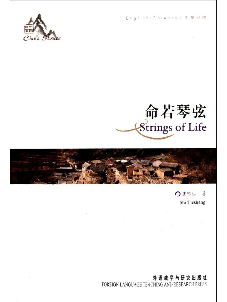

Книга-Winshare Life Is Like Strings Китайская история