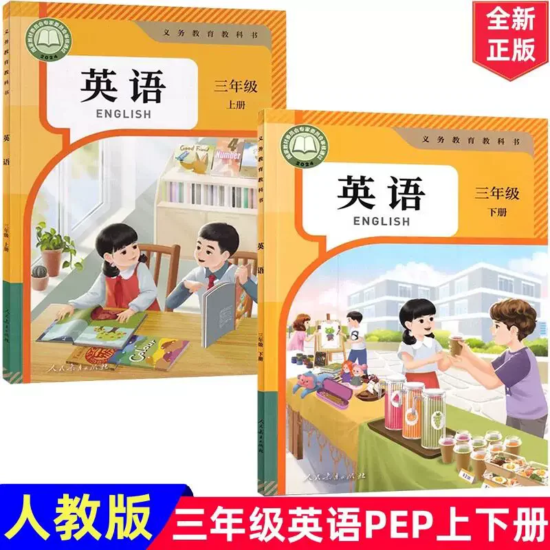 PEP English Book People's Education Press Primary School Third Grade Students English Textbook