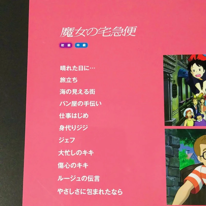 Kikis Delivery Service On The Piano Yamaha Music Yamaha Music Entertainment Holdings 9784636105346 Book