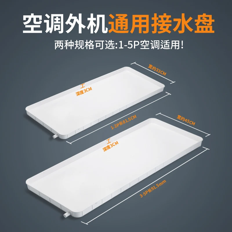 Air Conditioner External Unit Water Tray Plastic Anti-leakage 1-5 Horse Air Conditioner Universal