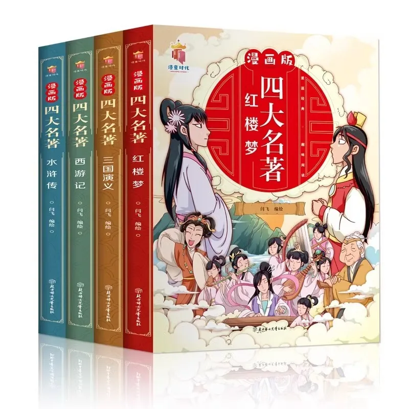 Four Great Classical Novels Comic 4 Books Kids Chinese Classic Story Book Journey to the West Romance of the Three Kingdoms