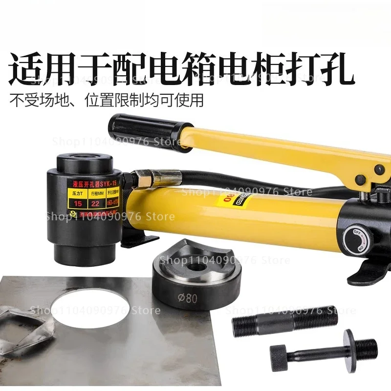SYK-8B SYD25 304 Stainless Steel Hydraulic Hole Punch Manual Hole Drilling Tool for Thin Iron Copper Aluminum Plate