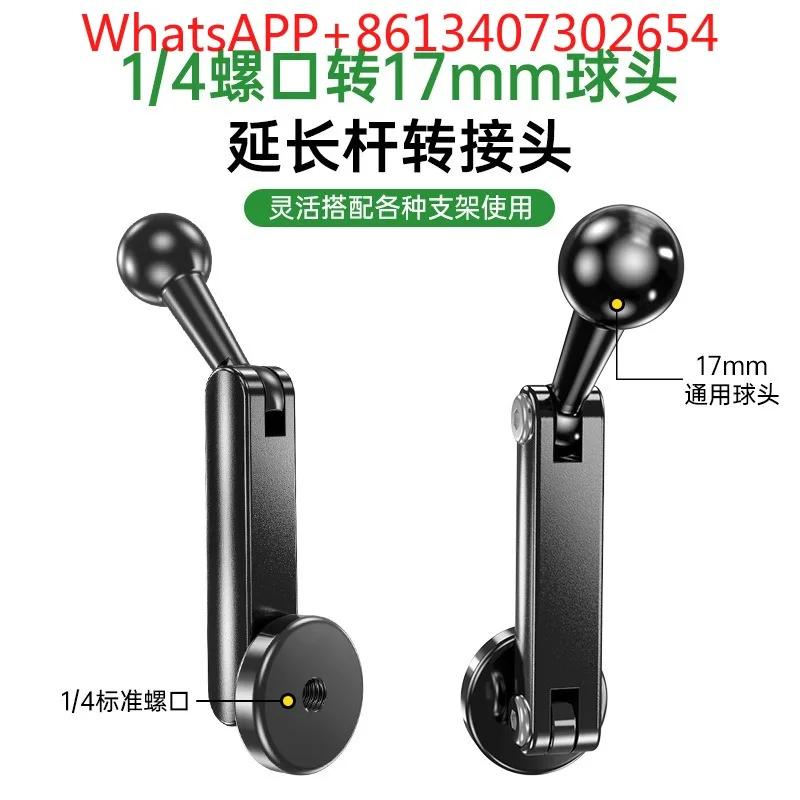 Mobile phone holder extension rod modified 1/4 thread interface to 17mm universal ball head aluminum alloy extension arm (1pcs)