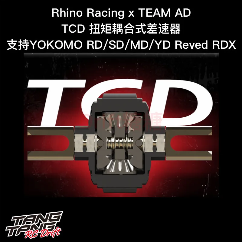 RHINO RACING TEAM AD TCD LSD リノレーシング　RDX RHINO Racing X Team AD TCD Torque Coupling Differential RD/SD/MD