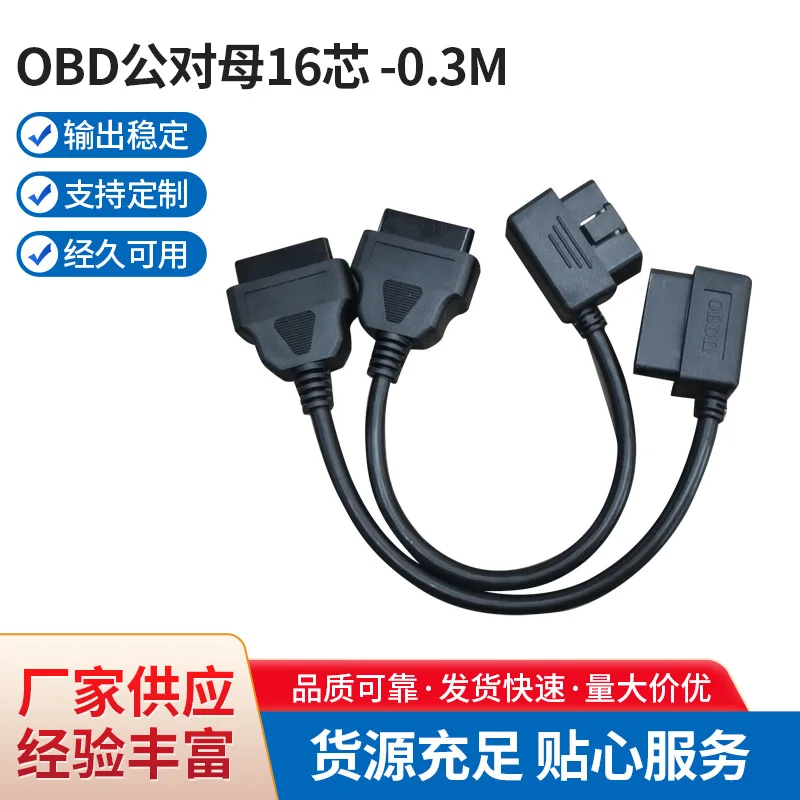 

OBD2 «папа-мама» 16-контактный удлинительный кабель 0,3 м для автомобильного диагностического сканера