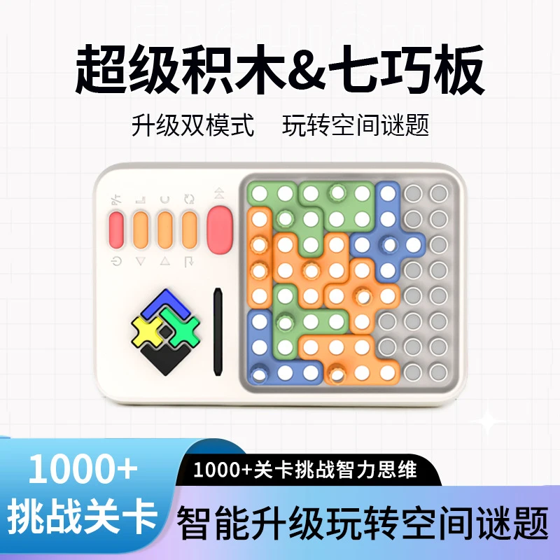 

Building Blocks Huarong Road New Puzzle Entry Game Machine Lighting Chessboard Tangram Electronic Intelligent Puzzle Machine