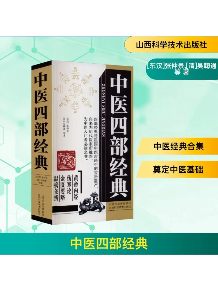 

Book-Winshare Four Classic Traditional Chinese Medicine