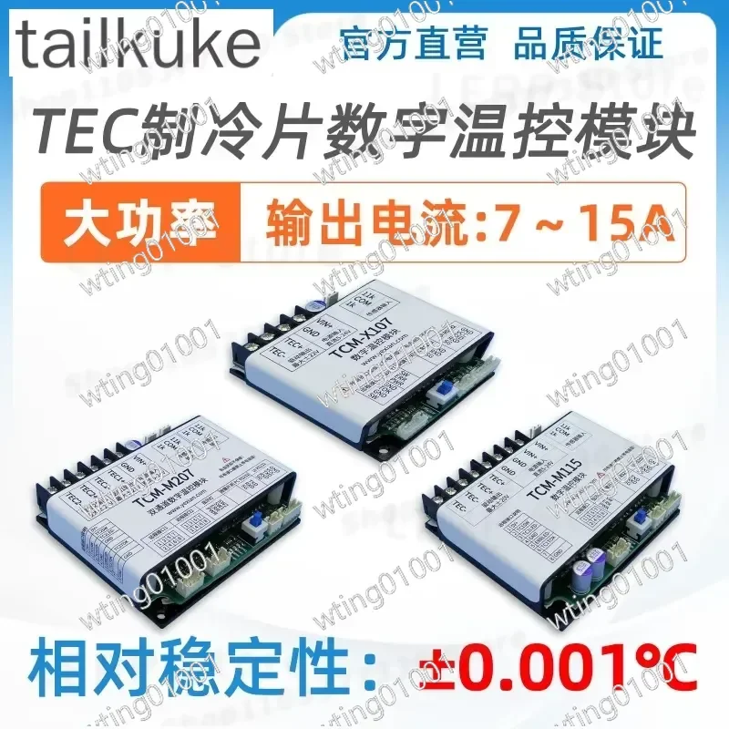 for TEC Module Digital PID Controller Dual Direction Heat Cool Peltier Plate Precision Temp Regulator Stable Thermal