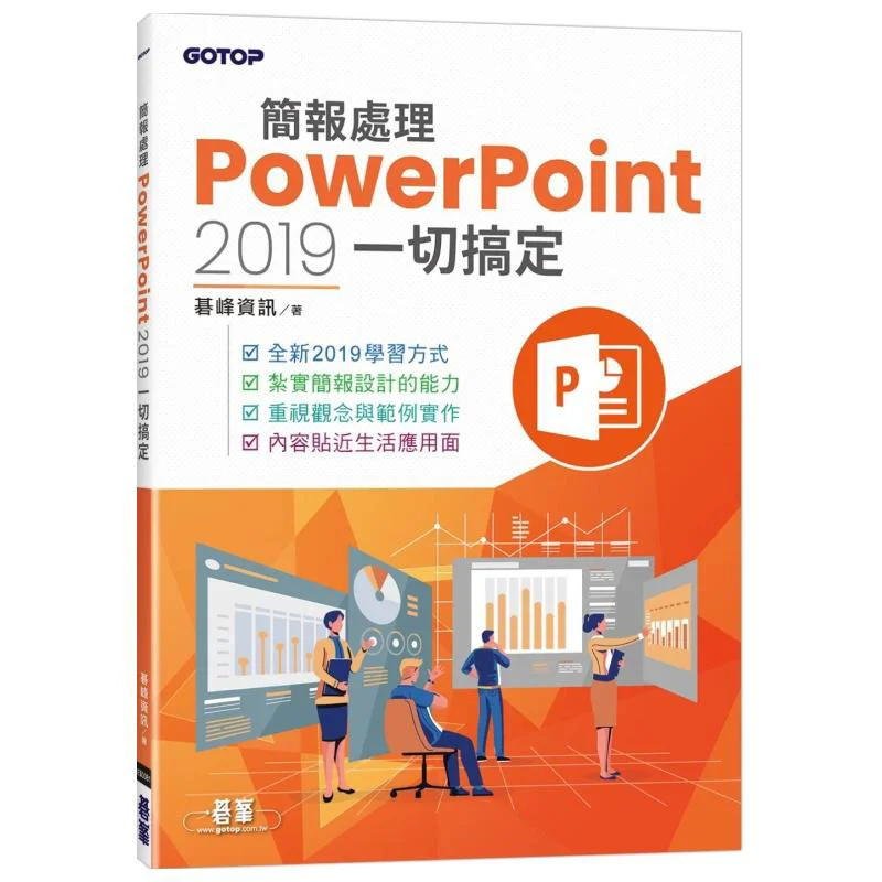 PowerPoint 2019 Is All Set Qifeng Information Go Peak 9786263244542 Book
