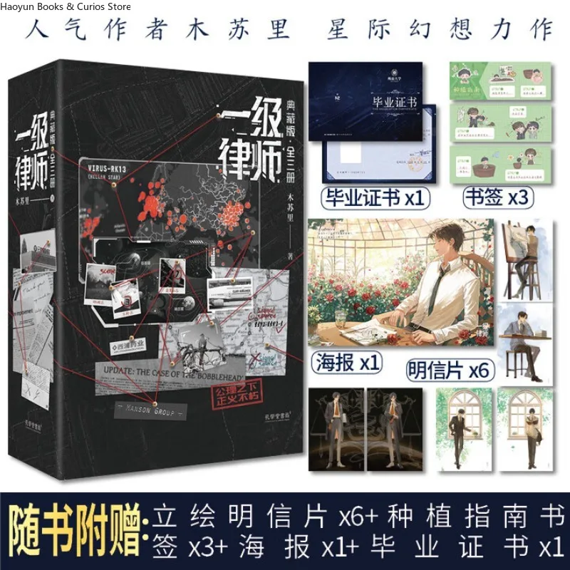 

BL, 3 тома коллекционного издания «Первый класс юристов»、музыкальный уровень ji lv shi»Gu Yan&Yan Sui Zhi