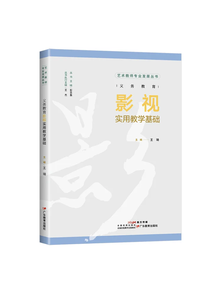 

Book-Winshare Practical Teaching Foundation Of Compulsory Education Film and Television