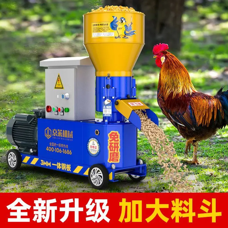 Feed pellet machine dry and wet 220v new small household breeding chicken, duck, cattle, sheep and pigs