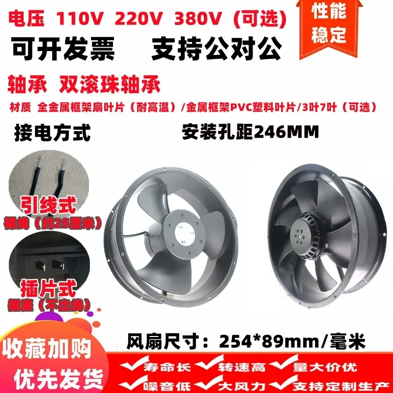 For Brand new 25.4cm 254 * 89mm all-metal 3-leaf 7-leaf high temperature resistant 110V220V380V cooling fan