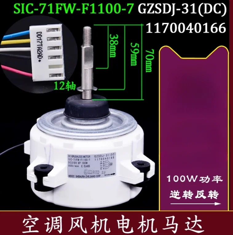 

Suitable for air conditioner motor SIC-71FW-F1100 inverter DC motor reverse GZSDJ-31DC