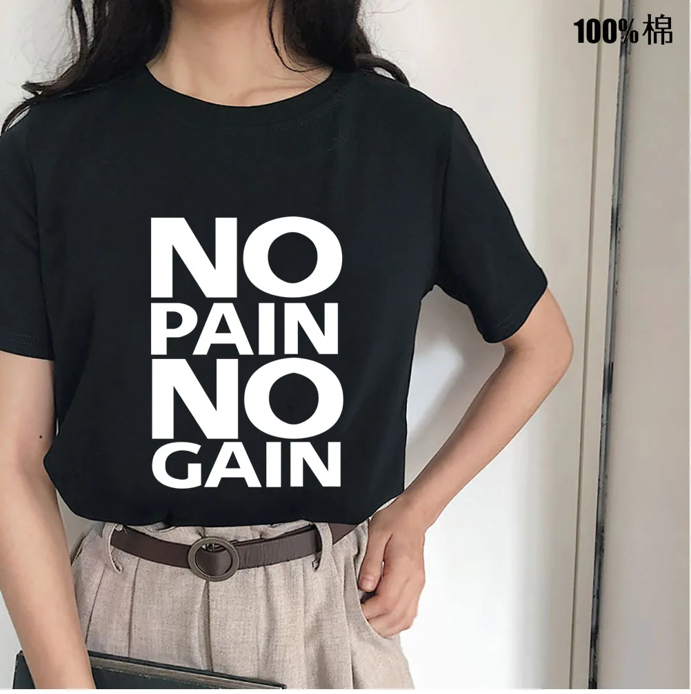 No Pain no gain футболки с принтом женские летние рубашки для женщин футболка с графическим рисунком Harajuku с круглым вырезом Camisetas Mujer