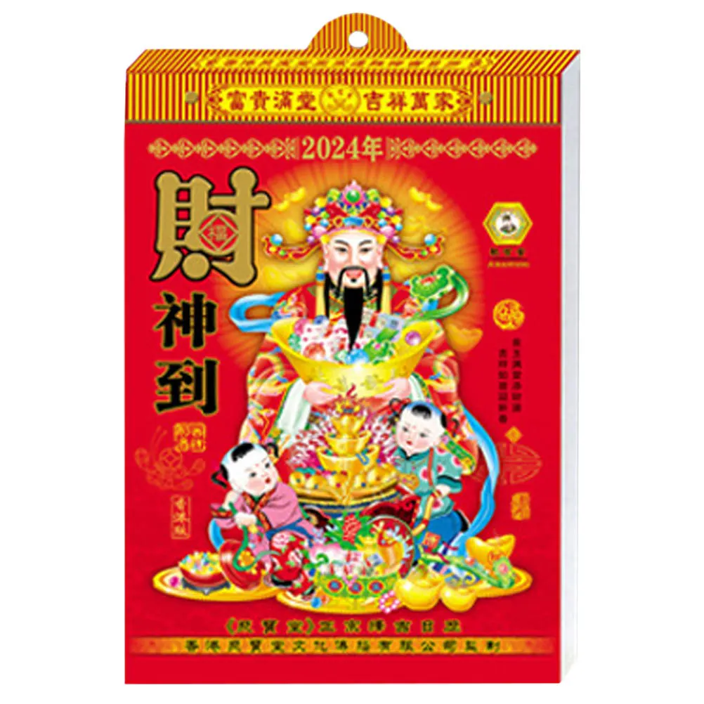 2024 سنة التنين التقويم التصميم الكلاسيكي واضح الطباعة المسيل للدموع جدار التقويم السنة الصينية الجديدة هدية ديكور المنزل #6