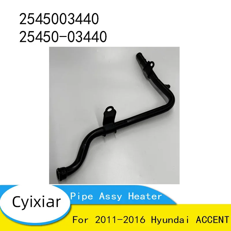 

ДЛЯ Hyundai ACCENT 2545003440 25450-03440 2011-2016 гг. Труба в сборе — Нагреватель