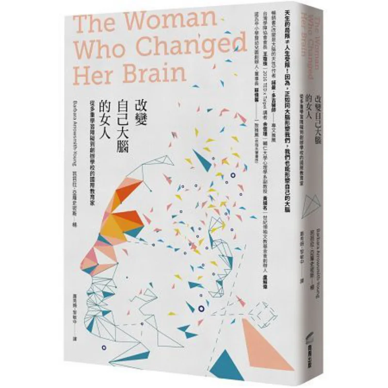 

A Woman Who Changed Her Brain From Multiple Learning Disabilities To An International Educator Who Founded A School