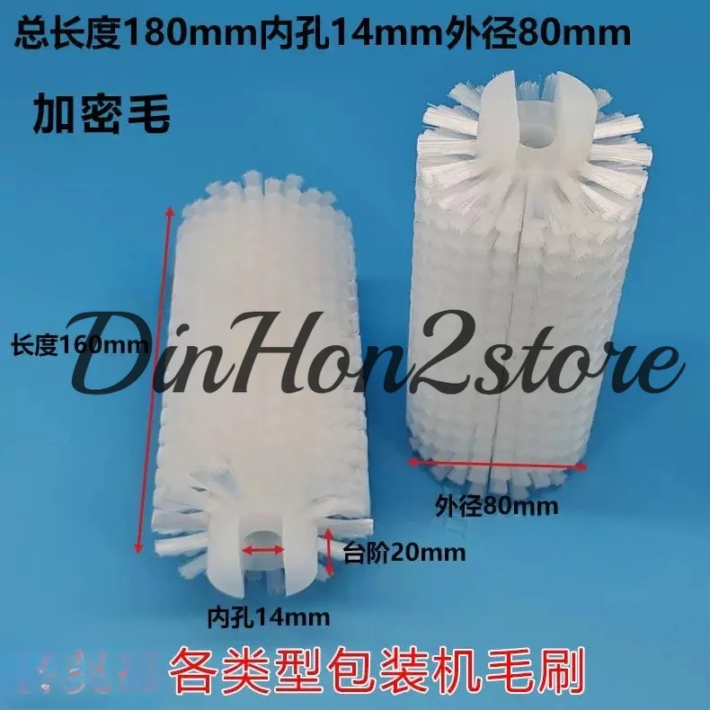 Vertical packaging machine accessories cylindrical brush roller dust brush industrial brush