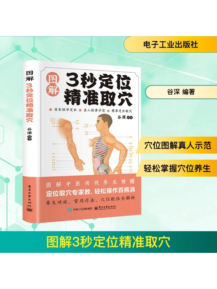 

Book-Winshare Illustrated 3 Second Accurate Acupoint Identification